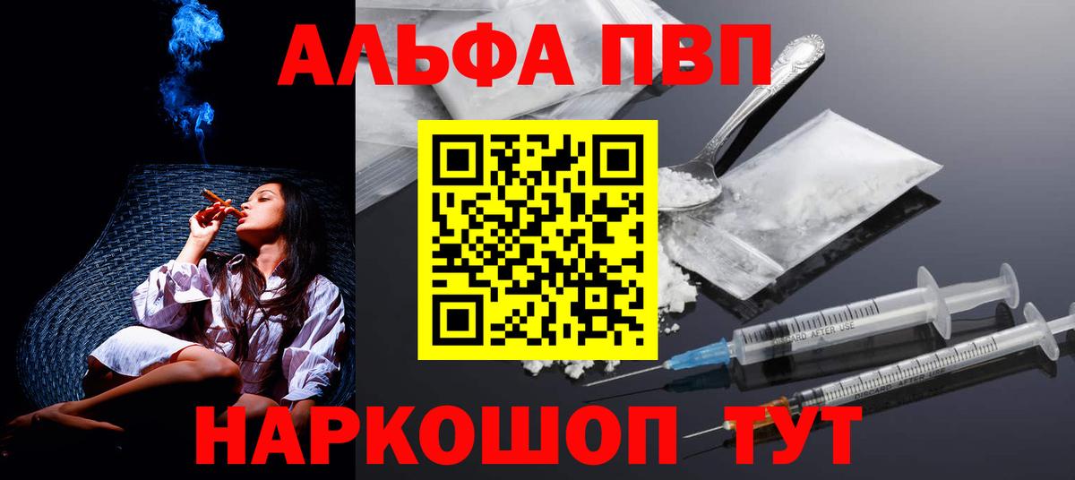Alpha PVP СК КРИС Корсаков