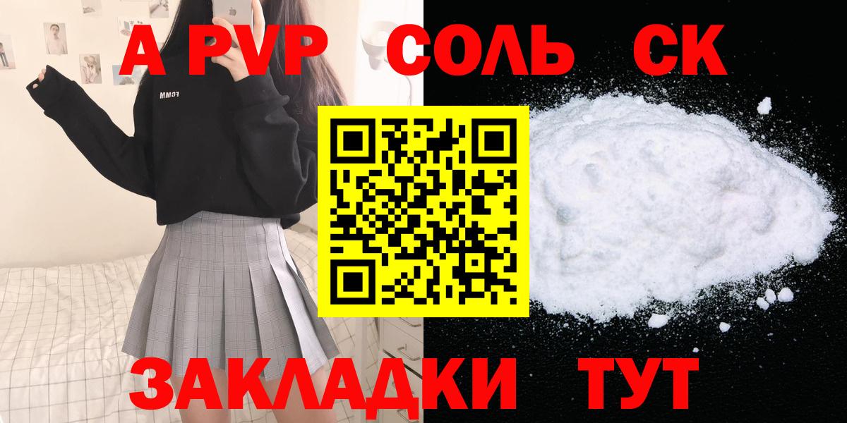 A-PVP крисы CK  A PVP крисы CK  Alfa_PVP  APVP Соль  Корсаков  Вход с VPN 