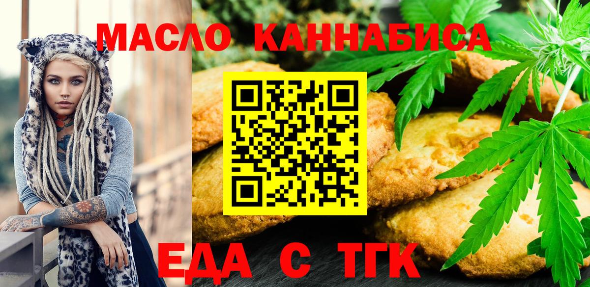 Корсаков  Печенье с ТГК конопля  Вход с VPN 
