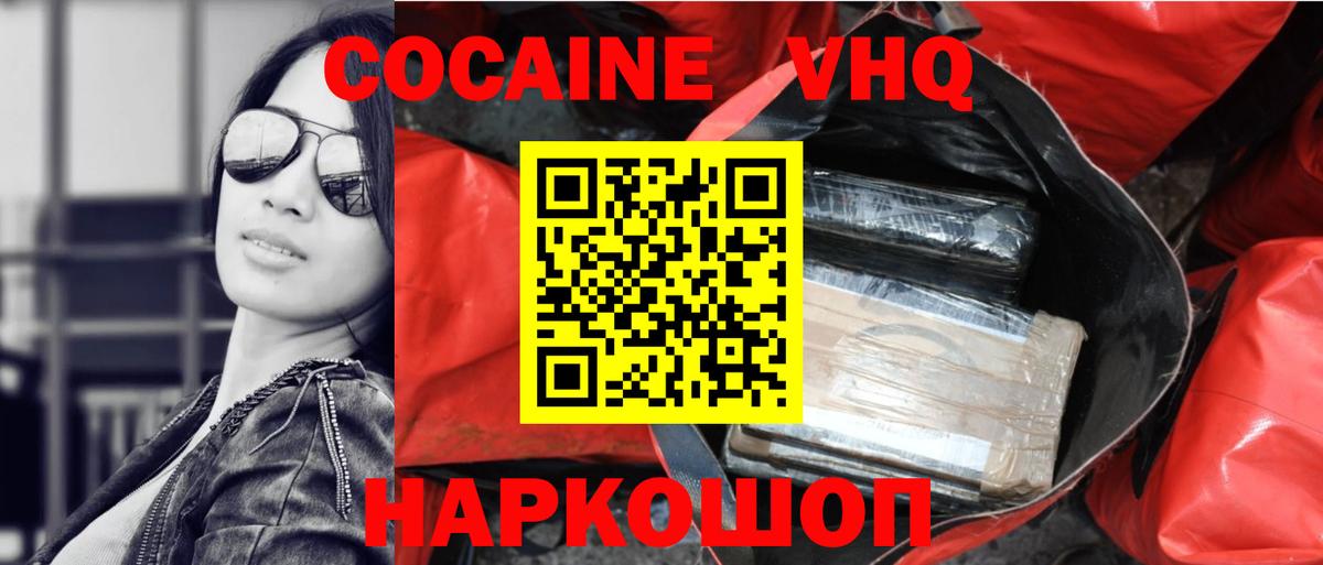 Корсаков  COCAIN 97%  Кокаин Эквадор  Cocaine  Вход с VPN 