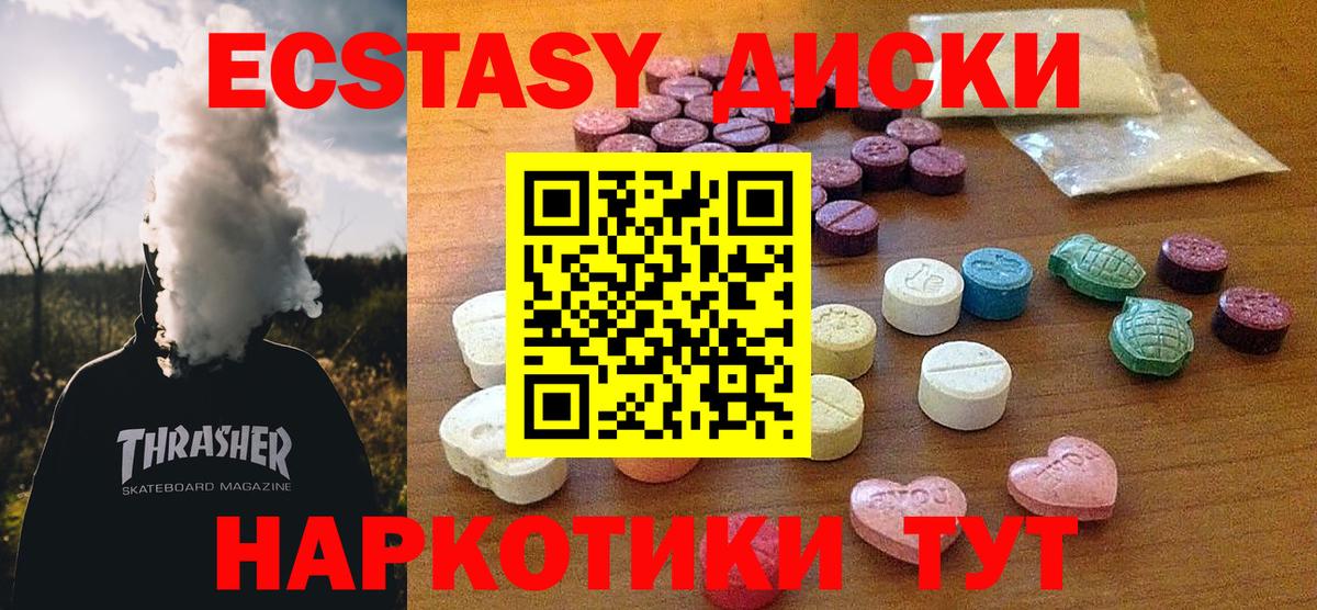 Ecstasy XTC  Экстази  Вход с VPN  Корсаков  Ecstasy 280 MDMA 