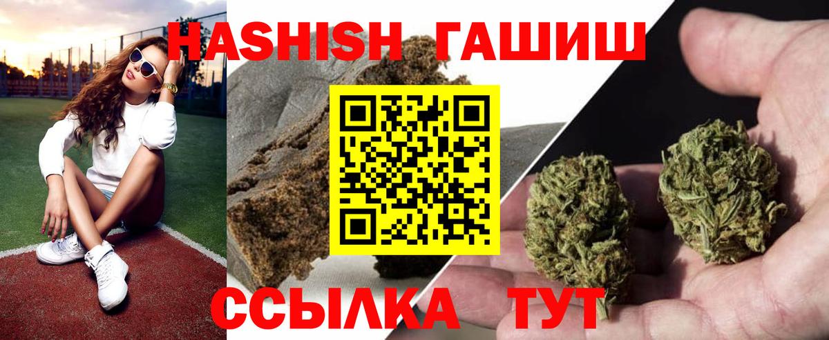 ГАШИШ Cannabis Корсаков