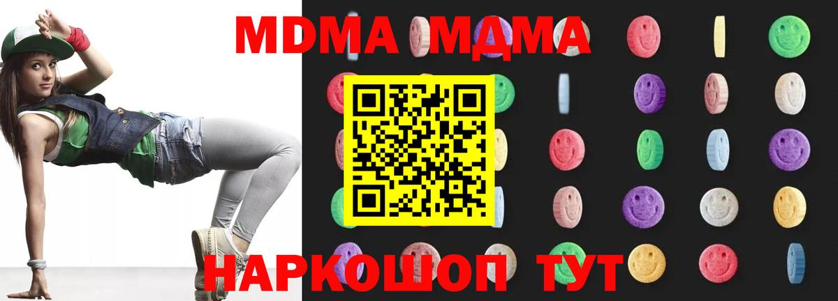 Корсаков  МДМА VHQ  Вход с VPN  MDMA  МДМА молли 