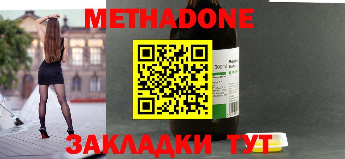МЕТАДОН methadone  Вход с VPN  Корсаков 